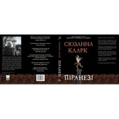 Книга Видавництво РМ Піранезі - Сюзанна Кларк Фото 5