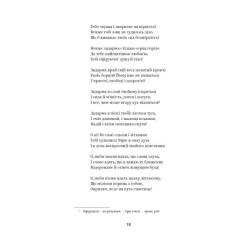 Книга Yakaboo Publishing Іван Франко. Вибрані твори Фото 5