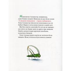 Книга А-ба-ба-га-ла-ма-га Неперевершений Сильвестр - Дана Кавелі Фото 4