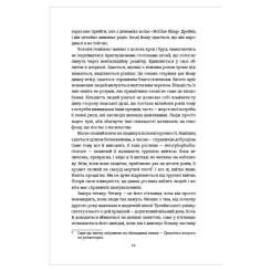 Книга #книголав Тесак і скальпель - Алайна Уркхарт Фото 6