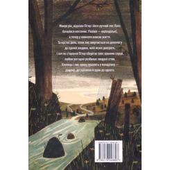 Книга Видавництво РМ Пакс. Мандрівка додому - Сара Пенніпакер Фото 1