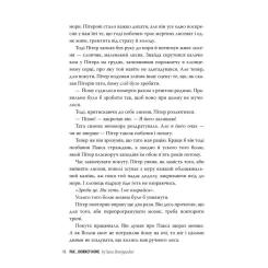 Книга Видавництво РМ Пакс. Мандрівка додому - Сара Пенніпакер Фото 2