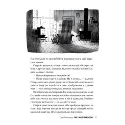 Книга Видавництво РМ Пакс. Мандрівка додому - Сара Пенніпакер Фото 5