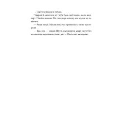 Книга Видавництво РМ Пакс. Мандрівка додому - Сара Пенніпакер Фото 6