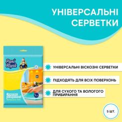 Салфетки для уборки Pani Blysk Універсальні 5 шт. Фото 1