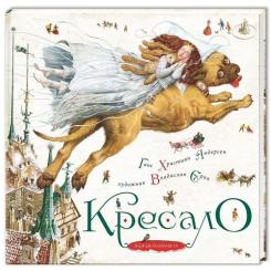 Книга А-ба-ба-га-ла-ма-га Кресало - Ганс Християн Андерсен Фото