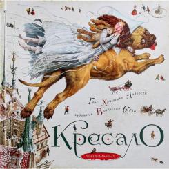 Книга А-ба-ба-га-ла-ма-га Кресало - Ганс Християн Андерсен Фото 3