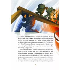 Книга Vivat Героїчні казки - Ірина Мацко Фото 9