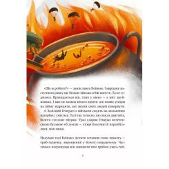 Книга Vivat Героїчні казки - Ірина Мацко Фото 10