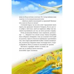 Книга Vivat Героїчні казки - Ірина Мацко Фото 11