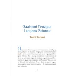 Книга Vivat Героїчні казки - Ірина Мацко Фото 4