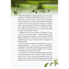 Книга Vivat Героїчні казки - Ірина Мацко Фото 5