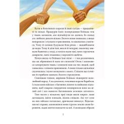 Книга Vivat Героїчні казки - Ірина Мацко Фото 7
