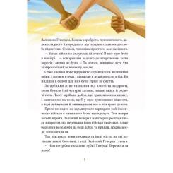 Книга Vivat Героїчні казки - Ірина Мацко Фото 8