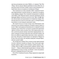 Книга Видавництво РМ Її смертельна гра - Роберт Дуґоні Фото 9