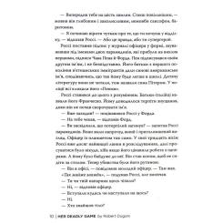 Книга Видавництво РМ Її смертельна гра - Роберт Дуґоні Фото 10