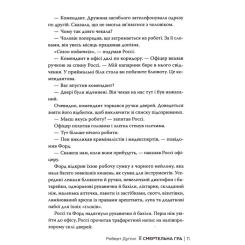 Книга Видавництво РМ Її смертельна гра - Роберт Дуґоні Фото 11
