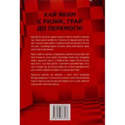 Книга Видавництво РМ Її смертельна гра - Роберт Дуґоні Фото 1