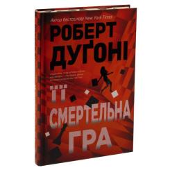Книга Видавництво РМ Її смертельна гра - Роберт Дуґоні Фото 2