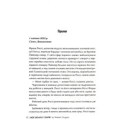 Книга Видавництво РМ Її смертельна гра - Роберт Дуґоні Фото 8