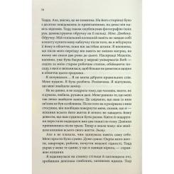 Книга КСД Нотатки ненависті - Ві Кіланд, Пенелопа Вард Фото 11