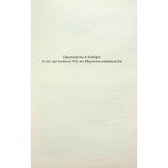 Книга КСД Нотатки ненависті - Ві Кіланд, Пенелопа Вард Фото 1