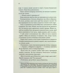 Книга КСД Нотатки ненависті - Ві Кіланд, Пенелопа Вард Фото 5