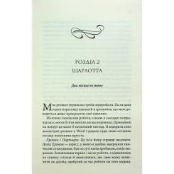 Книга КСД Нотатки ненависті - Ві Кіланд, Пенелопа Вард Фото 8