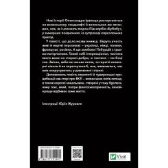 Книга Vivat Ізмарагд княгині Несвіцької - Олександр Ірванець Фото 1