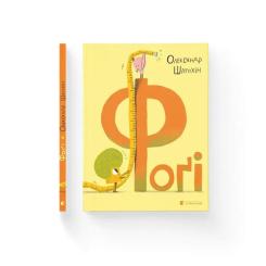 Книга Видавництво Старого Лева Фоґі - Олександр Шатохін Фото