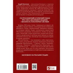 Книга Vivat Підпільна держава - Андрій Кокотюха Фото 1