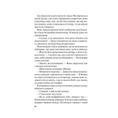 Книга Vivat Краще, ніж у фільмах (з ілюстрованим зрізом) - Лін Фото 10