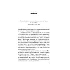 Книга Vivat Краще, ніж у фільмах (з ілюстрованим зрізом) - Лін Фото 3