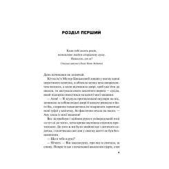 Книга Vivat Краще, ніж у фільмах (з ілюстрованим зрізом) - Лін Фото 5
