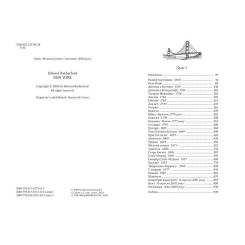 Книга Видавництво РМ Нью-Йорк - Едвард Резерфорд Фото 1