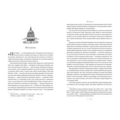 Книга Видавництво РМ Нью-Йорк - Едвард Резерфорд Фото 3
