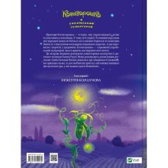 Книга Vivat Котигорошко. Український супергерой - Олена Руда Фото 1