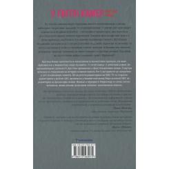 Книга #книголав У світлі камер - Крістіна Ковак Фото 2