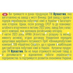 Детский шампунь Вухастик З чистотілом та калиною 200 мл Фото 1