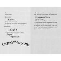 Книга Видавництво Старого Лева Скрипунці - Том Флетчер Фото 2