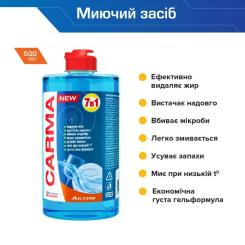 Средство для ручного мытья посуды Carma Актив 500 мл Фото 1