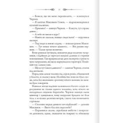 Книга КСД Порожні могили - Тарас Мельник Фото 9