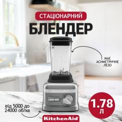 Блендер KitchenAid 5KSBC1B0ECU Фото 9