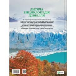 Книга Vivat Дитяча енциклопедія довкілля Фото 1