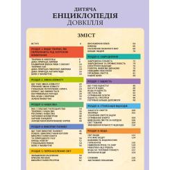 Книга Vivat Дитяча енциклопедія довкілля Фото 2