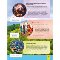 Книга Vivat Дитяча енциклопедія довкілля Фото 4