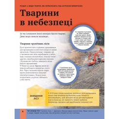 Книга Vivat Дитяча енциклопедія довкілля Фото 5