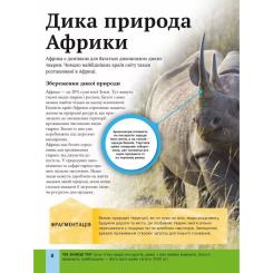 Книга Vivat Дитяча енциклопедія довкілля Фото 7