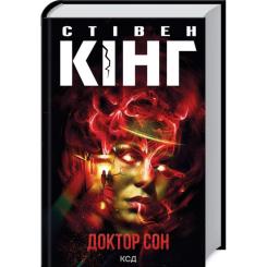 Книга КСД Доктор Сон - Стівен Кінг Фото