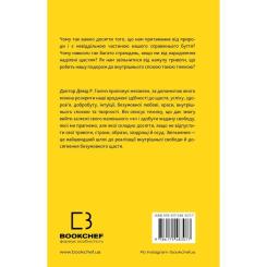 Книга BookChef Відпусти. Шлях звільнення - Девід Р. Гокінз Фото 2